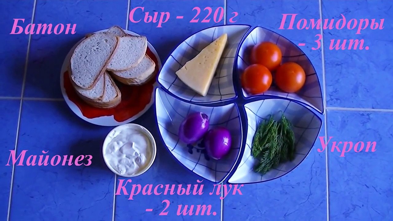Горячие бутерброды с сыром и помидорами