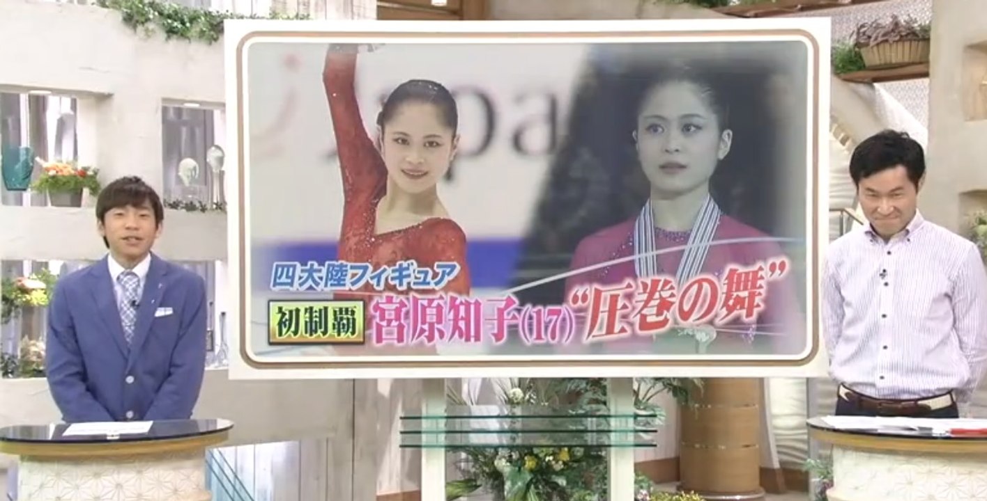 2/23 織田信成が解説「四大陸選手権　宮原選手」（関西ローカル）