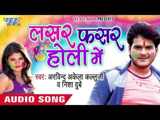 Tải video: जीजा डाल देले रंग सलवरवे में - Lasar Fasar Holi Me | Arvind Akela Kallu Ji | Bhojpuri Holi Song 2016