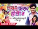 लसर फसर होली में - Lasar Fasar Holi Me | Arvind Akela Kallu Ji | Bhojpuri Holi Song 2016