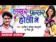 जहिया से फागुन चढ़ल बा - Lasar Fasar Holi Me | Arvind Akela Kallu Ji | Bhojpuri Holi Song 2016