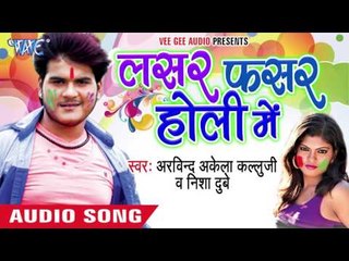 Download Video: राधा ढूंढ रही मोहन को - Lasar Fasar Holi Me | Arvind Akela Kallu Ji | Bhojpuri Holi Song 2016