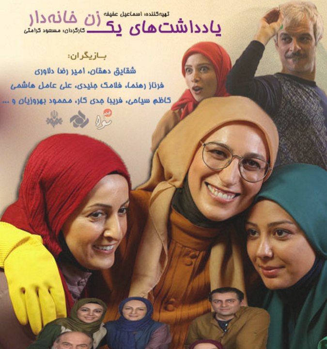 Yaddashthaye yek Zane Khanedar 38 - یادداشتهای یک زن خانه‌دار ۳۸ - قسمت سی و هشتم