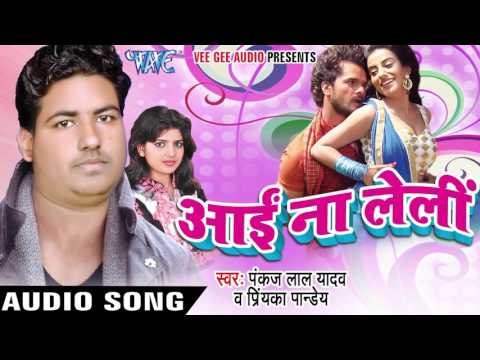 चंदवा के निचे जनि दिहा - Aai Na Leli | Pankaj Lal Yadav | Bhojpuri Hot Song 2016