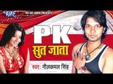 कसैली जोबनवा - PK Sut Jata | Neelkamal Singh, Pratibha Pandey | Bhojpuri Hot Song