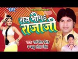 DJ SONG - तेरे डी.जे का दिवाना - Raj Bhoga Raja Ji | Sarvjeet Singh | Hindi Hot Song