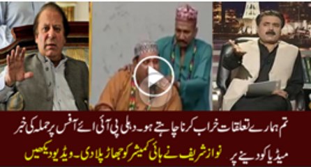 What Nawaz Sharif Did with Pakistani High Commissioner on Giving Shiv Sena Attack News to Media