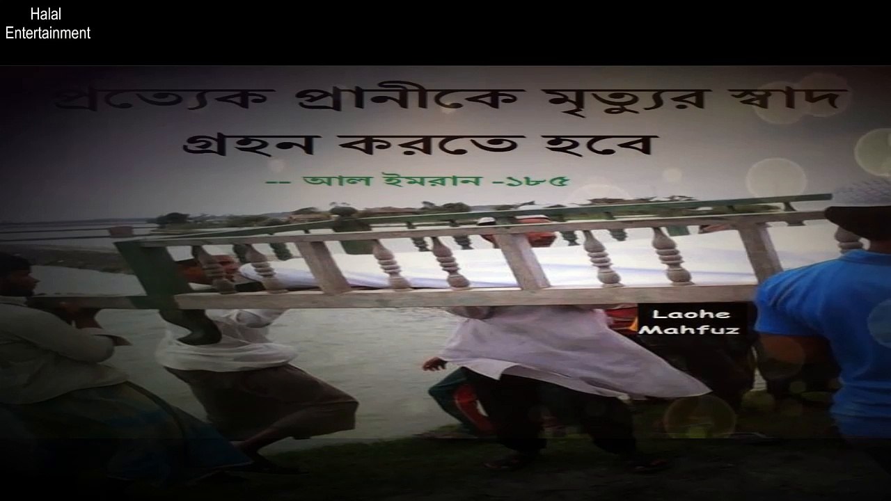 moroner dake- Bangla islamic song (2016)