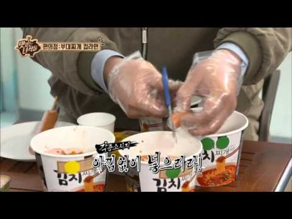 "맛녀석이 알려주는 편의점 간단 레시피! 부대찌개컵라면!" [맛있는 녀석들] 47회