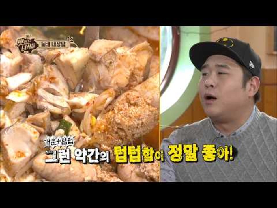 [맛있는 녀석들] 8회 "진하고 깊은 맛이 일품~ 동태 내장탕"