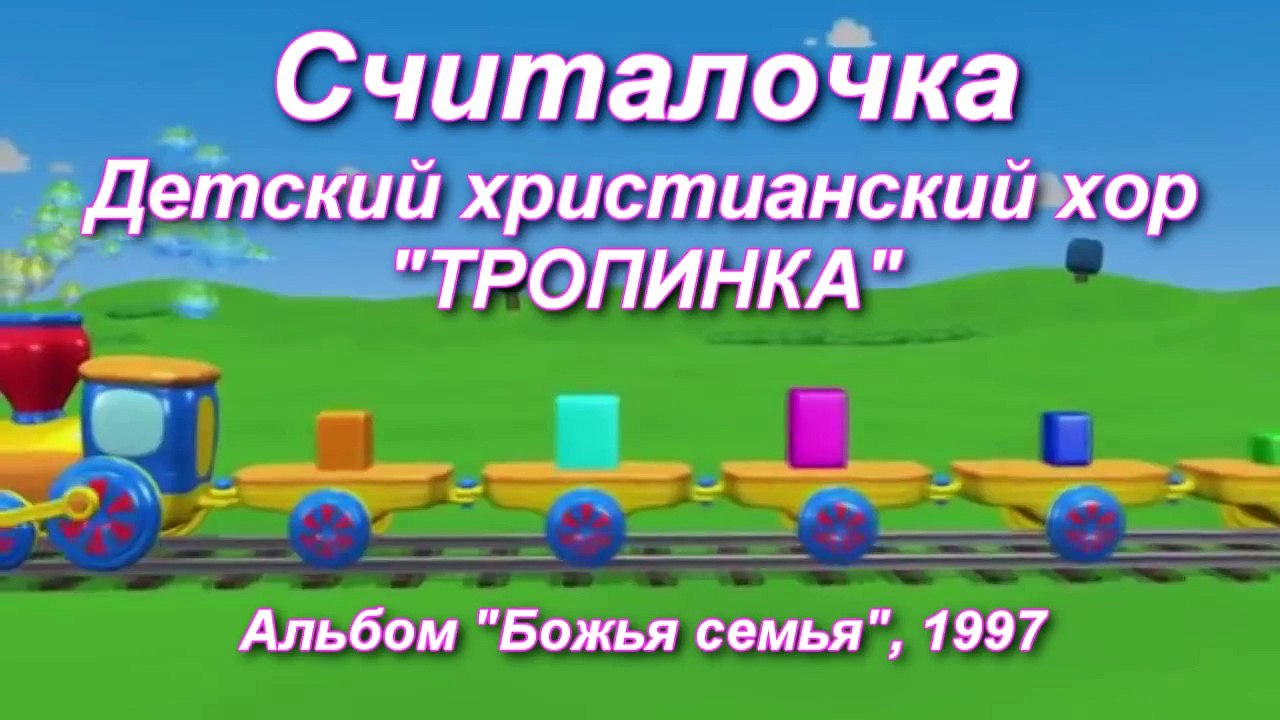 Новогодние Песни Считалочка