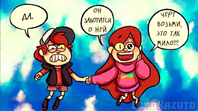 Gravity Falls комикс | БЕССМЕРТИЕ * ПОЛНЫЙ КОМИКС *