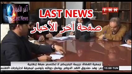 نائب رئيس جمعية القضاة جريمة البلجيكي لا تكتسي صبغة إرهابية ... ما عندو كان مسدس أكهو