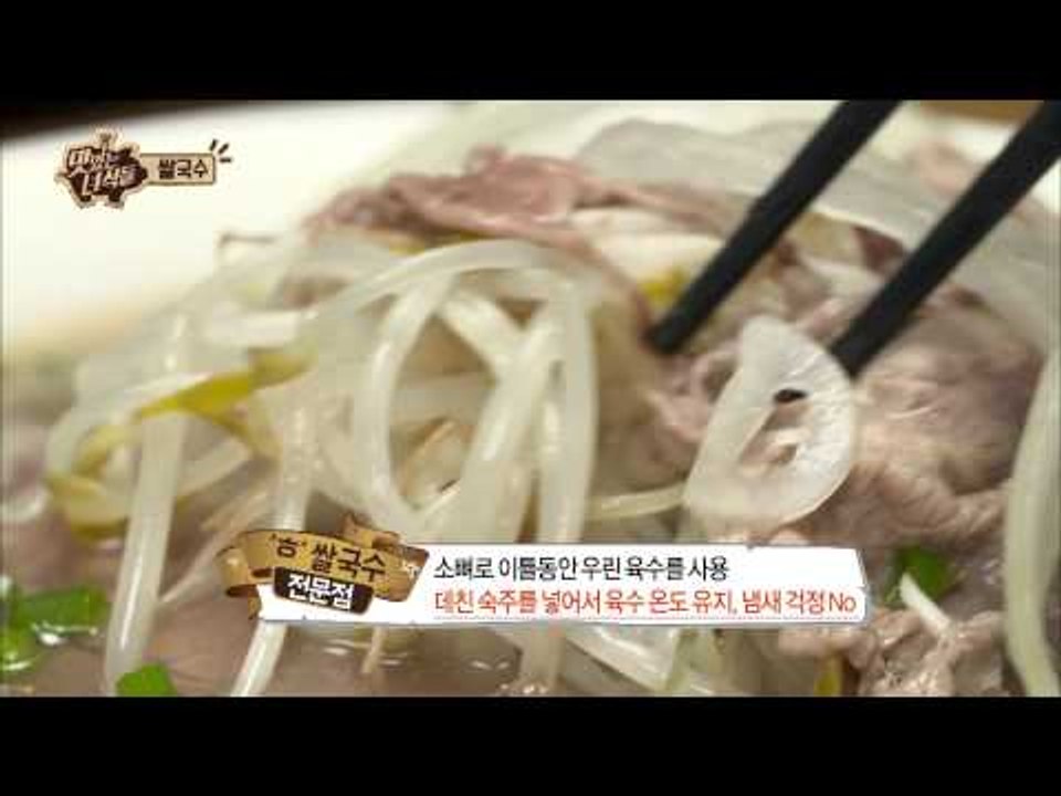 YG양사장님의 쌀국수 맛있게 먹는법!? [맛있는 녀석들] 27회