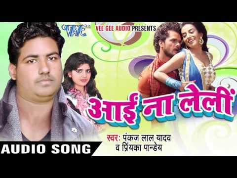 लेला पंसाऊॅ सुकारिया करा - Aai Na Leli | Pankaj Lal Yadav | Bhojpuri Hot Song 2016