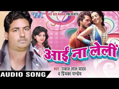 मरद बड़ी सताता हैं - Aai Na Leli | Pankaj Lal Yadav | Bhojpuri Hot Song 2016