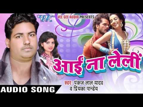 लहंगा में जरे लालटेन - Aai Na Leli | Pankaj Lal Yadav | Bhojpuri Hot Song 2016