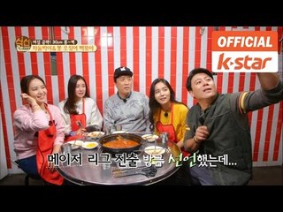 "촬영 중 갑자기 걸려온 이대호 영상통화?" [식신로드 Gourmet Road] 260회