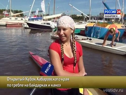 Вести-Хабаровск. Открытый Кубок Хабаровского края по гребле на байдарках и каноэ