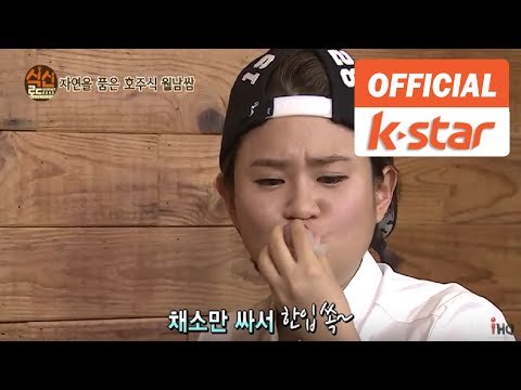 신보라 출연 훈제 삼겹살 & 와규 찹스테이크 & 월남쌈 서초구 서초동 맛집 라우라우 [식신로드 Gourmet Road] EP 198-2