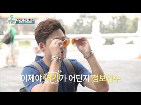 프렌즈 인 중정 기념관 [더 프렌즈 in 타이완 The Friends in Taiwan] 3회