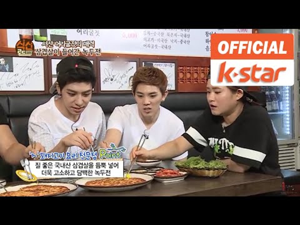 빅플로 출연 "어리굴젓 수육" 강남구 신사동 맛집 "삼겹살과 빈대떡" [식신로드 Gourmet Road] EP 196-2