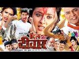 HD दिल और दिवार || Dil Aur Diwar || Bhojpuri Full Movie || Bhojpuri Full Film 2015 | Rani Chatterjee