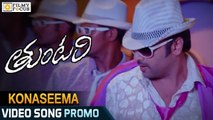 Konaseema Video Song Trailer || Tuntari Movie Songs || Nara Rohit, Latha Hegde - Filmy Focus