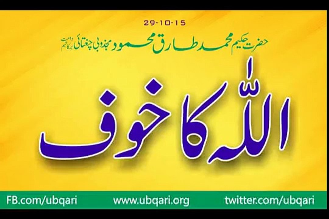 Allah Ka Khauf