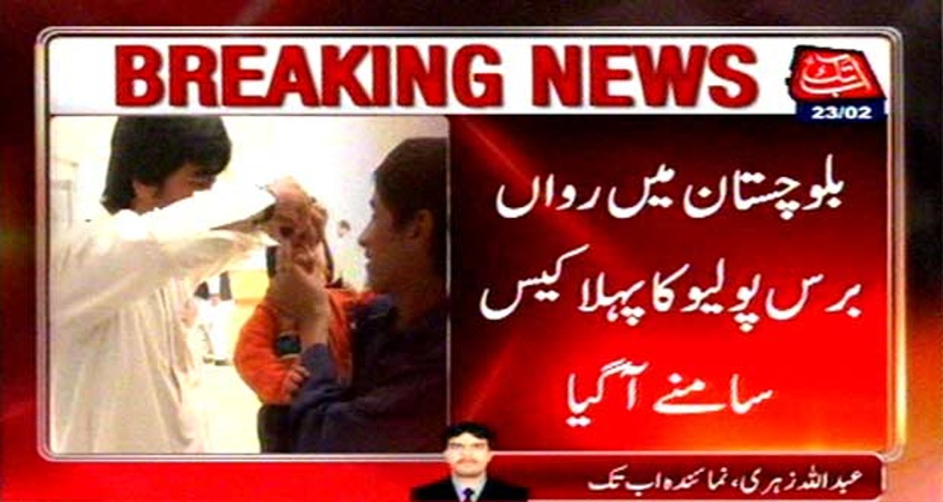 First case of polio recover in Balochistan
