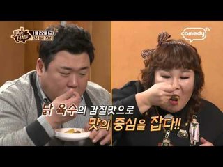 "몸과 마음이 후끈해지는 닭 한마리 & 더덕" [맛있는 녀석들 Tasty Guys] 48회