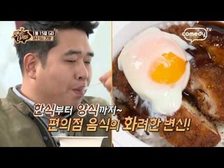 "WELCOME TO 편의점" [맛있는 녀석들 Tasty Guys] 47회 예고