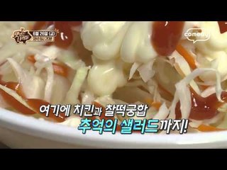[맛있는 녀석들] 18회 예고