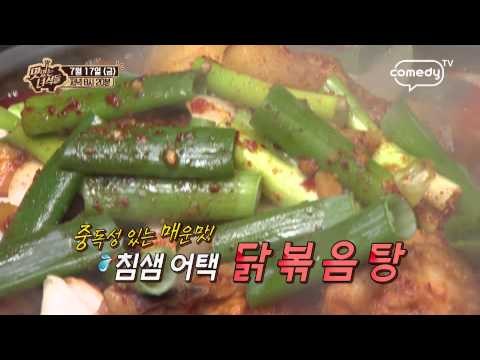 [맛있는 녀석들 Tasty Guys] 21회 예고 뉴욕 스타일 브런치 & 한국 스타일 닭볶음탕