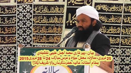 Speech by Pir Qari Muhammad Ajmal Tayyabi in Hazrat Karmanwala Shreef - 25Feb2015 Part 4/10 | بیان: پیر قاری محمد اجمل طیّبی (بمقام حضرت کرماں والا شریف)۔