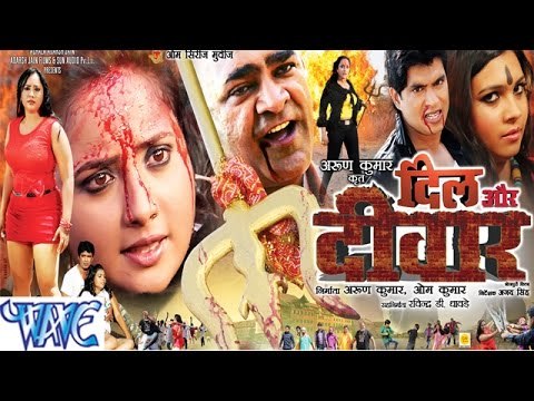 HD दिल और दिवार || Latest Bhojpuri Film Trailor || Dil Aur Diwar || Bhojpuri Film Promo 2015