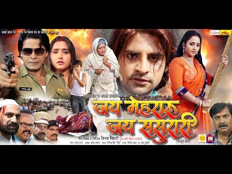 Jai Mehraru Jai Sasurari - जय मेहरारू जय ससुरारी | Latest Bhojpuri Movie Trailer | Film Promo