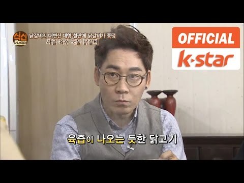 박완규, 김연우 출연 국물 닭갈비 고양시 덕양구 용두동 맛집 춘방농원 [식신로드 Gourmet Road] eps 179-2