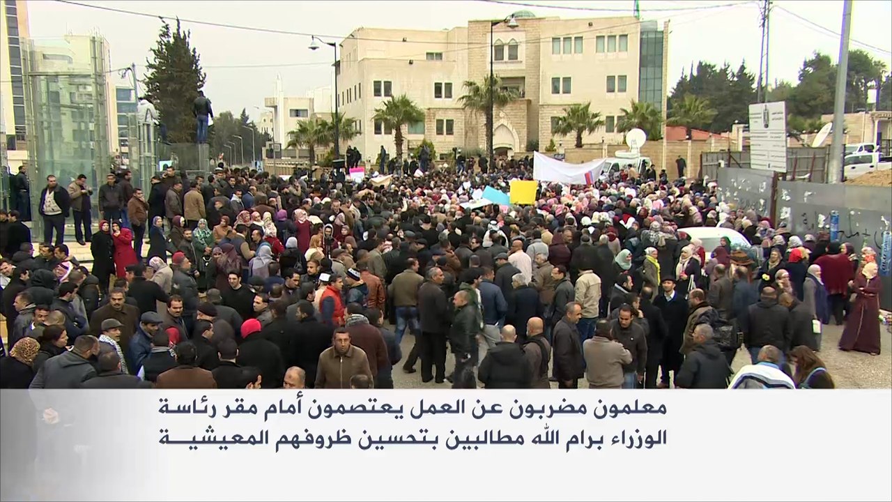 اعتصام لمعلمين فلسطينيين للمطالبة بتحسين ظروفهم المعيشية
