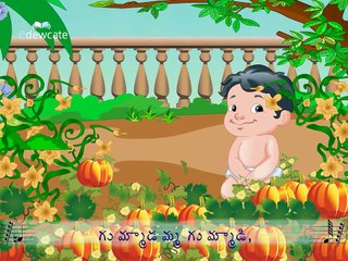 Telugu Traditional Rhymes Gummadi amma gummadi
