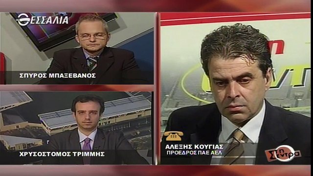 ΑΕΛ-Παναιγιάλειος 2015-16 Δηλώσεις Κούγια (Στη ΄σεντρα tv thessalia)