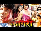HD दादागिरी || Bhojpuri Film || Dadagiri || Bhojpuri Full Movie 2015 || Viraj Bhatt