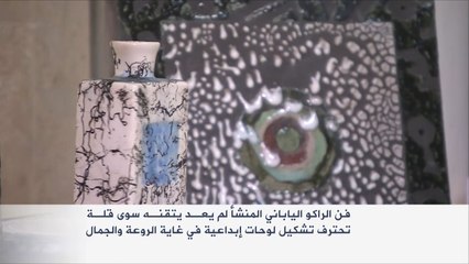 أردني يبرع في فن الراكو الياباني لصناعة الخزفيات