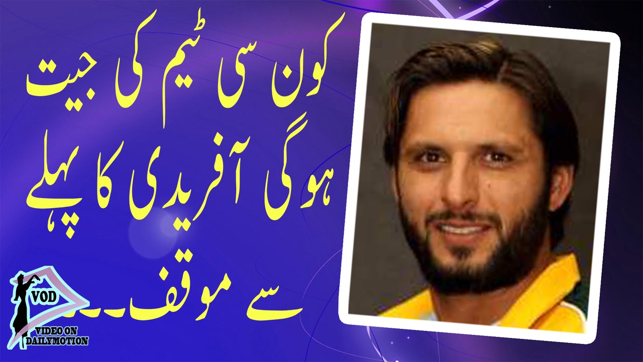 Who Will Win-Afridi's Prediction