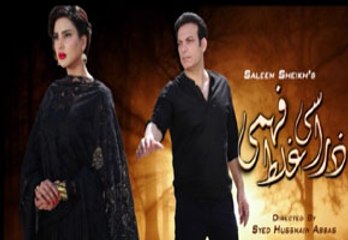 PTV Drama Zara Si Ghalat Fehmi Episode 20 Full in HD 23rd Feb 2016