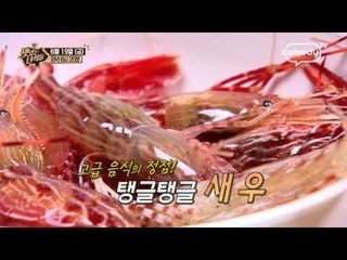 [맛있는 녀석들 Tasty Guys] Ep.17 예고 "입안 가득 사르륵 녹는 꽃새우회의 식감!"