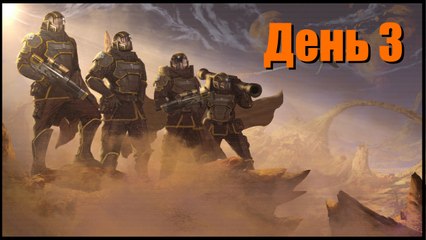 Helldivers - День 3 - Демократия для просветлённых
