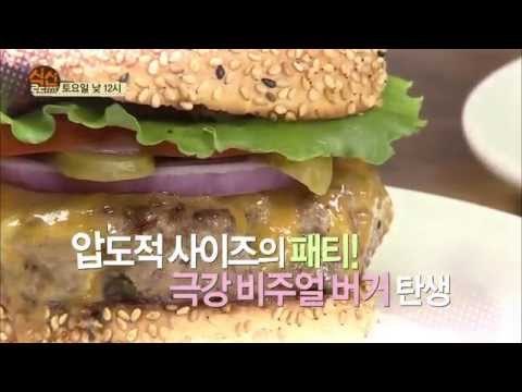[식신로드 Gourmet Road] 246회 예고 압도적 사이즈의 패티! 이뻐도 너~~무 이쁜 극강 비주얼 버거탄생!!