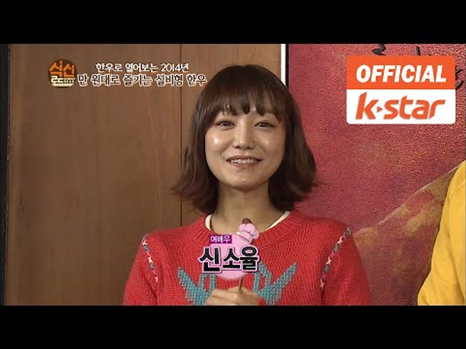 신소율, 손은서 출연 "실비형 한우" 영등포구 문래동 맛집 "값진 식육" [식신로드 Gourmet Road] EP 163-1