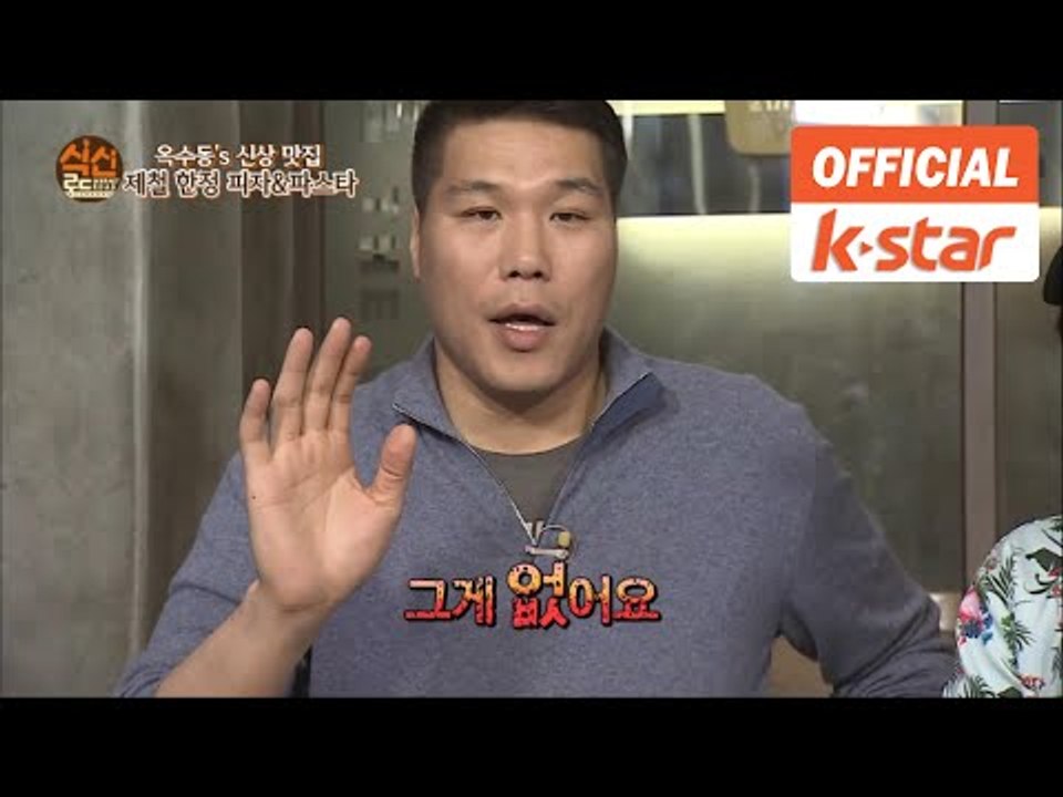 서장훈 출연 "봄 제철 피자&이색면 파스타" 성동구 옥수동 맛집 "더 코너 키친" [...